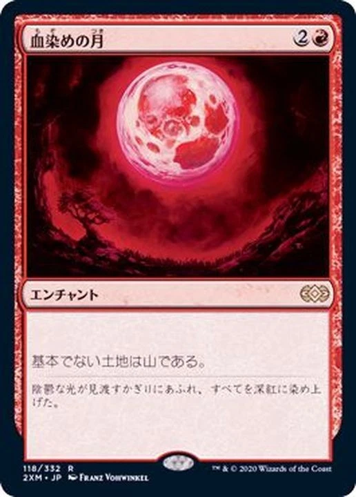 MTG Blood Moon Japanese [2XM] - Image 1 of 1