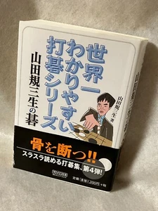 Japanese_GO-game-igo_the-easiest-kifu-BOOK-in-the-world_2011_uchigo_Kimio-Yamada - Bild 1 von 24