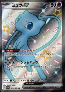 Tarjeta Pokémon Mew ex 327/190 (SSR) SV4A: Shiny Treasure Ex Holo (japonés) - Imagen 1 de 4