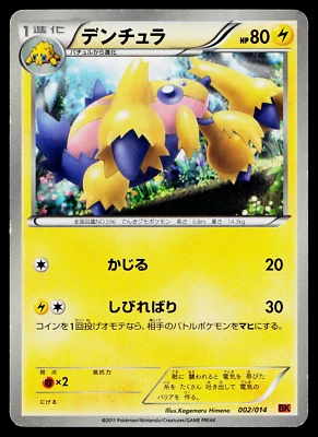 GALVANTULA 002/014 TERRAKION BATTLE STRENGTH DECK JAPANESE POKEMON TCG - Image 1 of 2