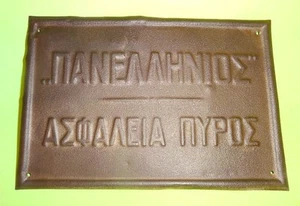 Letrero de colección panelénico 'πανελληνιοσ' griego seguro contra incendios estaño metal relieve años 50 - Imagen 1 de 5