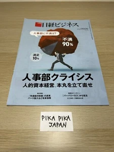 NIKKEI Business, No. 2256 Sep-09 2024 - Picture 1 of 2