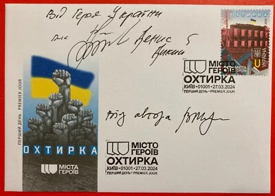 FDC & Kiev fd stamp signed heroes Ukrainian defender Okhtyrka + Artist 2024 - Image 1 of 4
