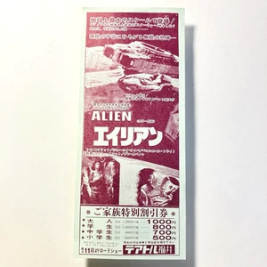 Alien (1979) - Boleto de descuento de película - Japonés - Ridley Scott - Sigourney Weaver - Imagen 1 de 12