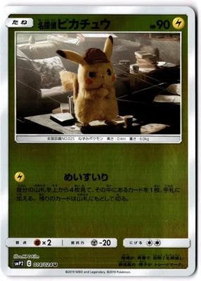 Detective Pikachu Uncommon smP2: Great Detective Pikachu 014/024 NM - Image 1 of 2
