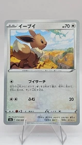 Eevee - 058/069 - S6a: Eevee Heroes (S6a) - (JPN) - Picture 1 of 2