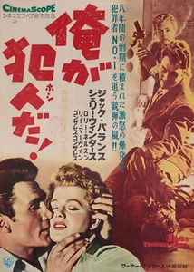 I Died a Thousand Times 1955 Japanese B2 Poster - Picture 1 of 1