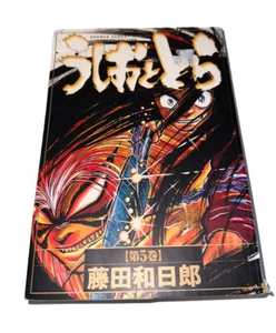 Japanese Manga Shogakukan Shonen Sunday Comics Kazuhiro Fujita Ushio and Tor - Imagen 1 de 7
