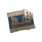 Sowjet Pin Brosche : Botik Peter der Große 1 Großvater russischen Marine 31x25mm