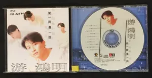 游鴻明 愛一回傷一回 Chris Yu Chinese songs CD What's Music SCD 6654A Singapore - Imagen 1 de 7