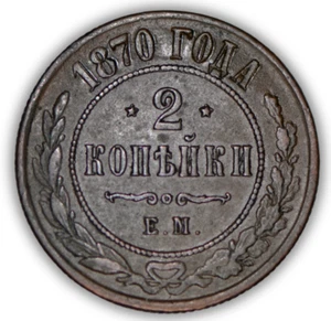1870 Russia 2 Kopek - Picture 1 of 2
