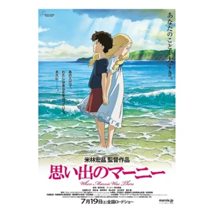 MARNIE...2nd 2014 THEATER POSTER "Ghibli Movie Collection" Re-Issue ©2022 MIB - Picture 1 of 5