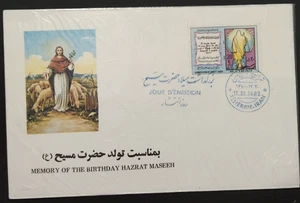 Nahost Verherrlichung Jesu Christi Geburt Ersttagsbrief 1982 - ZZIAA - Bild 1 von 6