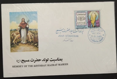 Middle East Glorification Of Jesus Christ's Birth First Day Cover 1982-ZZIAA - Image 1 of 4