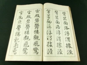 三體千字文 Japanese Antique Book 100 Kanji Characters Ono Gado Poem Calligraphy b698 - Picture 1 of 13