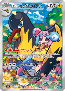 Iono's Kilowattrel 125/100 - Battle Partners Sv9 Pokemon - Near Mint PREORDER - Picture 1 of 1
