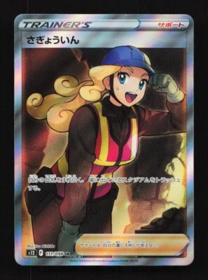 Worker 111/098 NM S12 Paradigm Trigger Pokemon Card TCG - Image 1 of 2