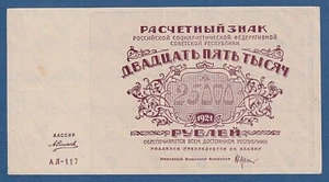 RUSIA / RUSSIA -- 25000 RUBLES ( 1921 ) -- EBC- / aXF -- PICK 115a . - Imagen 1 de 2
