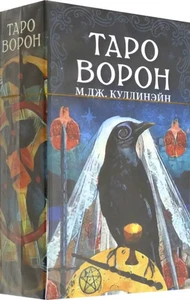Таро Ворон - Imagen 1 de 1