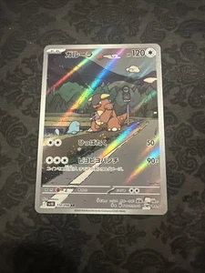 Kangaskhan AR 110/098 SV10 Glory of Team Rocket - Pokemon Card Japanese - Picture 1 of 2