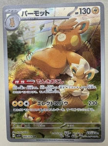 2023 Pokemon Pawmot 085/078 Violet ex SV1V Japanese NM - Picture 1 of 2