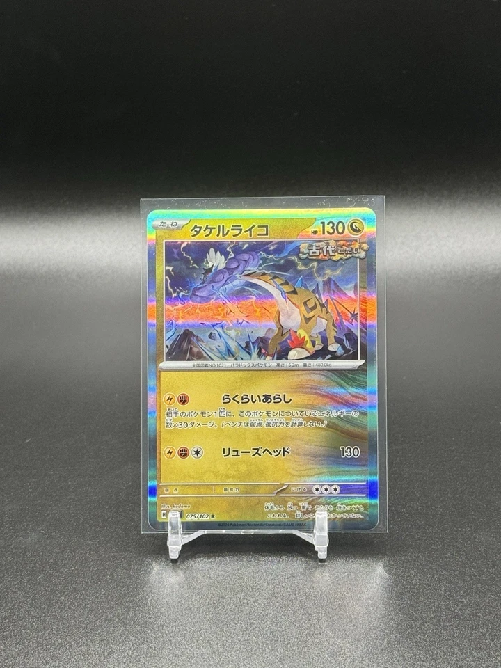 Raging Bolt 075/102 Sv7: Stellar Miracle Holo (Japanese) - Image 1 of 2
