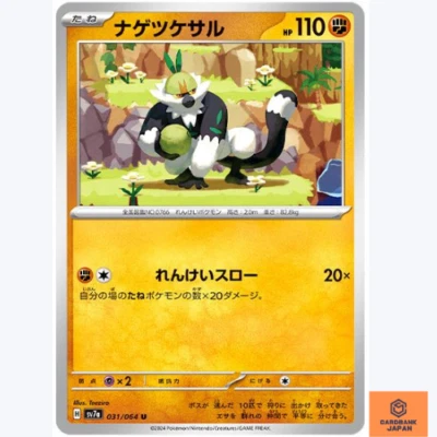 Passimian U 031/064 Paradise Dragona sv7a Pokemon Card Japanese Scarlet & Violet - Image 1 of 3