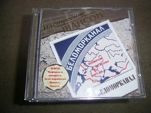 Russische CD Беломорканал "Настроение шансон." - Bild 1 von 2