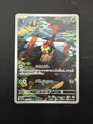 Yanma AR 064/063 SV9a Heat Wave Arena - Pokemon Card Japanese Scarlet & Violet - Image 1 of 2