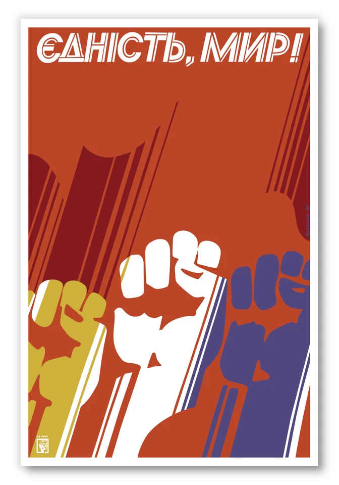 Soviet "Solidarity, Peace!" Poster Print, Vintage USSR Communist Propaganda Art - Image 1 of 1