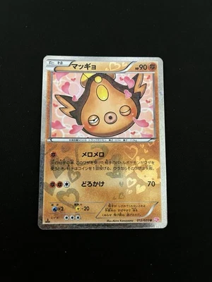 Stunfisk 012/020 MINT/EXC Pokemon Cards Shiny Collection Holo Rare - Image 1 of 4