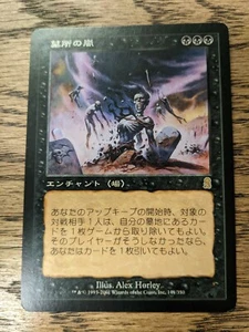 MTG Odyssey - Gravestorm - Japanese - Picture 1 of 1