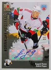 2012-13 KHL All Star Autograph #TRK-S11 Andrei Popov 50/50