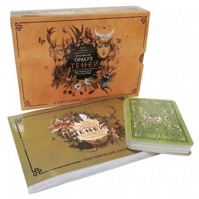 Gift set “Wiccan Oracle of Shadows.” (cards + book). Russian language.
