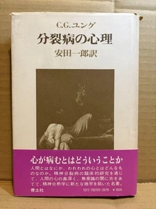 C.G. Jung The Psychology of Schizophrenia First Edition w/ Obi Translated Good - Imagen 1 de 5