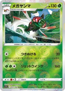 Pokemon Card Japanese Yanmega s11a 003/068 U Incandescent Arcana REVERSE HOLO - Picture 1 of 3