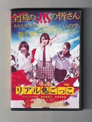 TAG (2015) Sion Sono Opus Surreal-Horror-Splatter Psychotic Flick w/English subs - Image 1 of 2