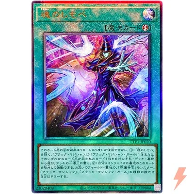 Soul Servant - Ultimate Rare TTP1-JP020 Tactical-Try Pack - YuGiOh Japanese - Image 1 of 3