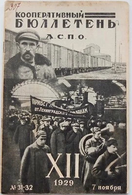 1929 Constructivism Soviet Avant-Garde Cooperative Bulletin, Photomontage Russia - Image 1 of 4