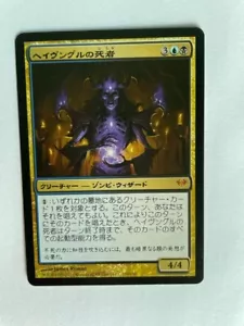 MTG JAPANESE DARK ASCENSION HAVENGUL LICH NM MAGIC THE GATHERING CREATURE MYTHIC - Picture 1 of 6