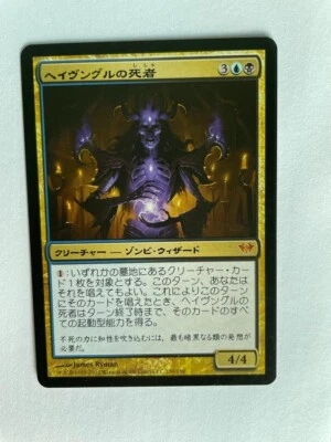MTG JAPANESE DARK ASCENSION HAVENGUL LICH NM MAGIC THE GATHERING CREATURE MYTHIC - Image 1 of 4