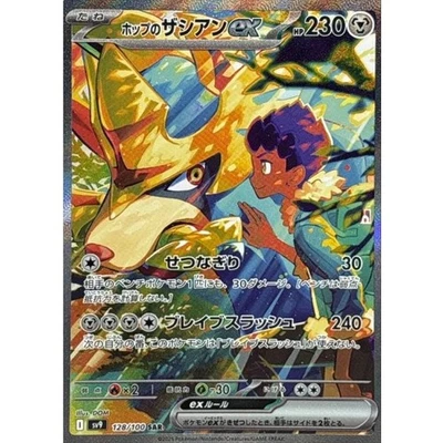 Hop's Zacian ex SAR 128/100 SV9 Battle Partners Pokemon Card Japanese NM - Image 1 of 4