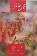 Hafez Poems Cards with Farshchian Miniature Painting Prints فالنامه حافظ