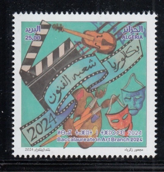 ALGERIA Baccalaureate in Art Branch MNH stamp - Image 1 of 1