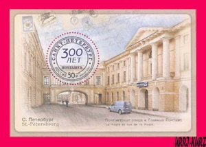 RUSIA 2014 Arquitectura Edificio San Petersburgo Oficina Principal de Correos s-s Sc7533 - Imagen 1 de 1