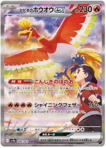 Pokemon Heat Wave Arena Ethan's Ho-Oh ex SAR 086/063 Near Mint japanese - Picture 1 of 1