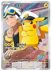 Pokemon S-Chino Capitán Pikachu CBB1C Horizon Gem Pack Holo Arte Completo Casi Nuevo - Imagen 1 de 2
