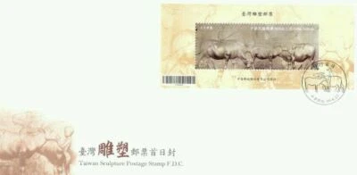 [SJ] Taiwan Sculpture 2010 Art Cow Ox Animal Culture (FDC) *sculpture effect - Image 1 of 4