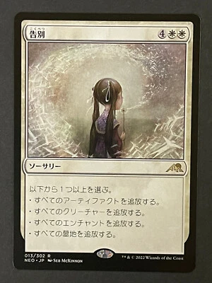 Farewell 013/302 R NEO Japanese Magic: The Gathering MTG - Image 1 of 2