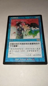 Urza's Saga Back to Basics Chinese (Traditional) Near Mint - Picture 1 of 4